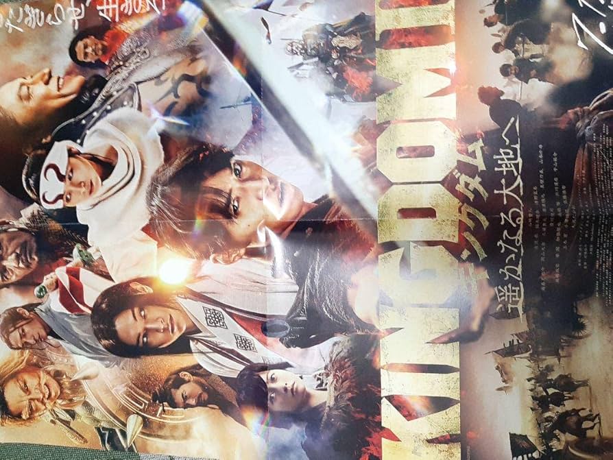 新品 未使用】 キングダム B2ポスター 2点セット | www